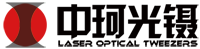 上海中珂光镊科技有限公司